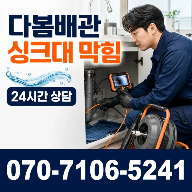 전남광주 영광군 대마면 전기차로 수도꼭지교체 상담 이미지 1
