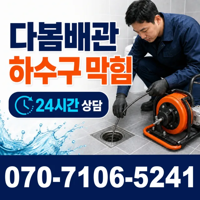 전남광주 영광군 대마면 전기차로 수도꼭지교체 상담 이미지 2