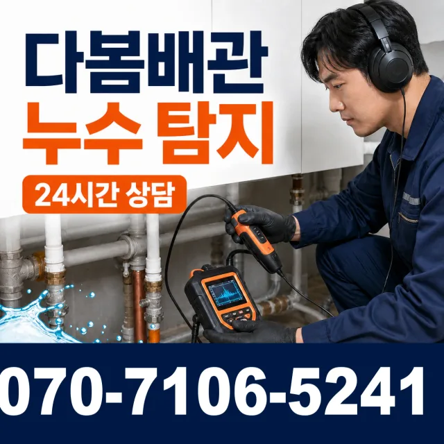 전남광주 영광군 대마면 전기차로 수도꼭지교체 상담 이미지 5