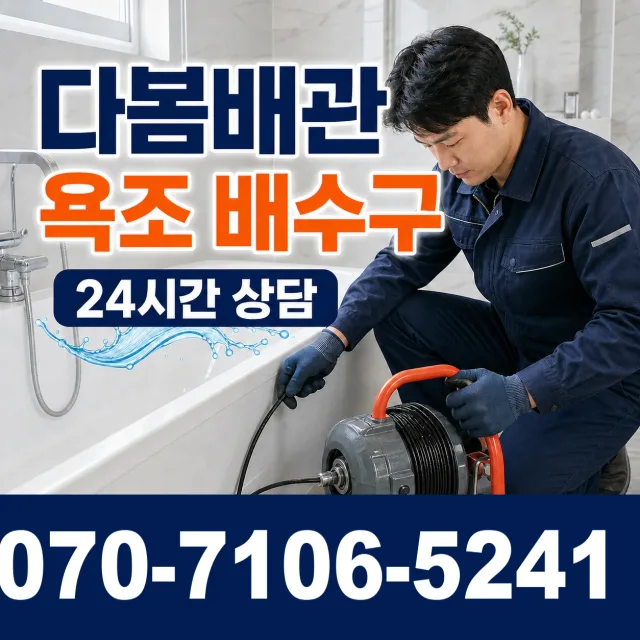 전남광주 영광군 대마면 전기차로 수도꼭지교체 상담 이미지 6
