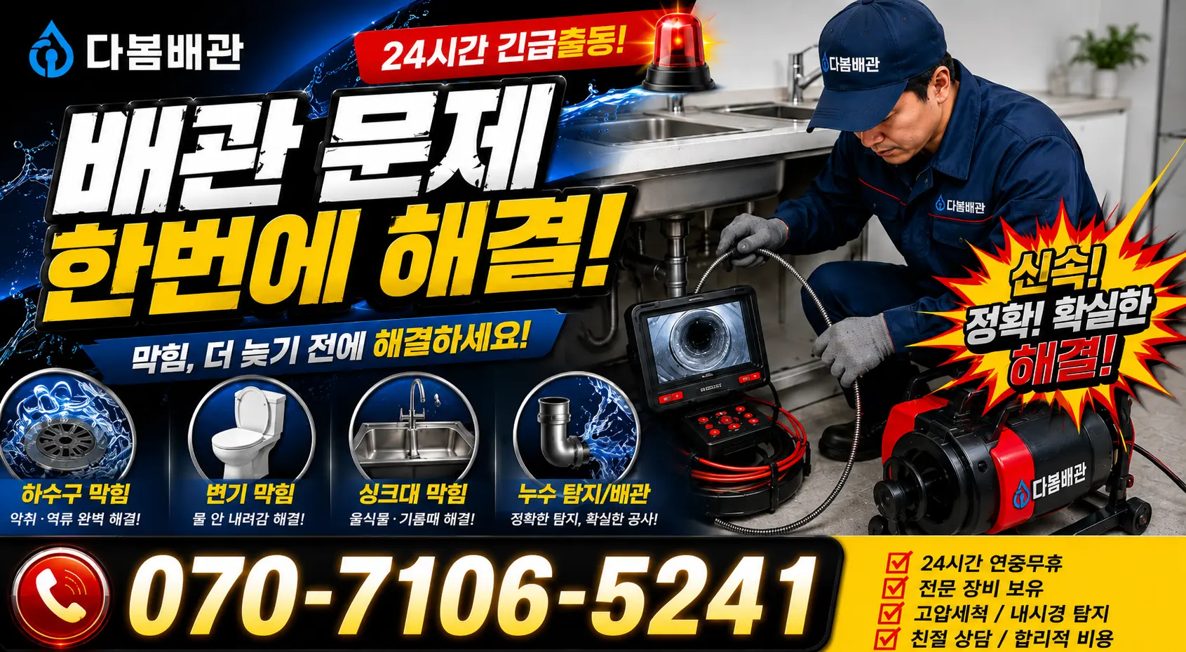 전남광주 영광군 대마면 전기차로 수도꼭지교체 24시간 긴급출동 상담 안내